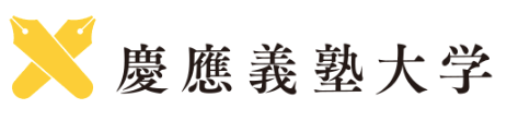 慶應義塾大学