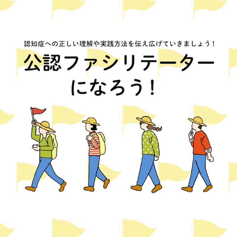 TOP | 認知症世界の歩き方