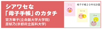 シアワセな「母子手帳」のカタチ