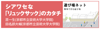 シアワセな「リュックサック」のカタチ