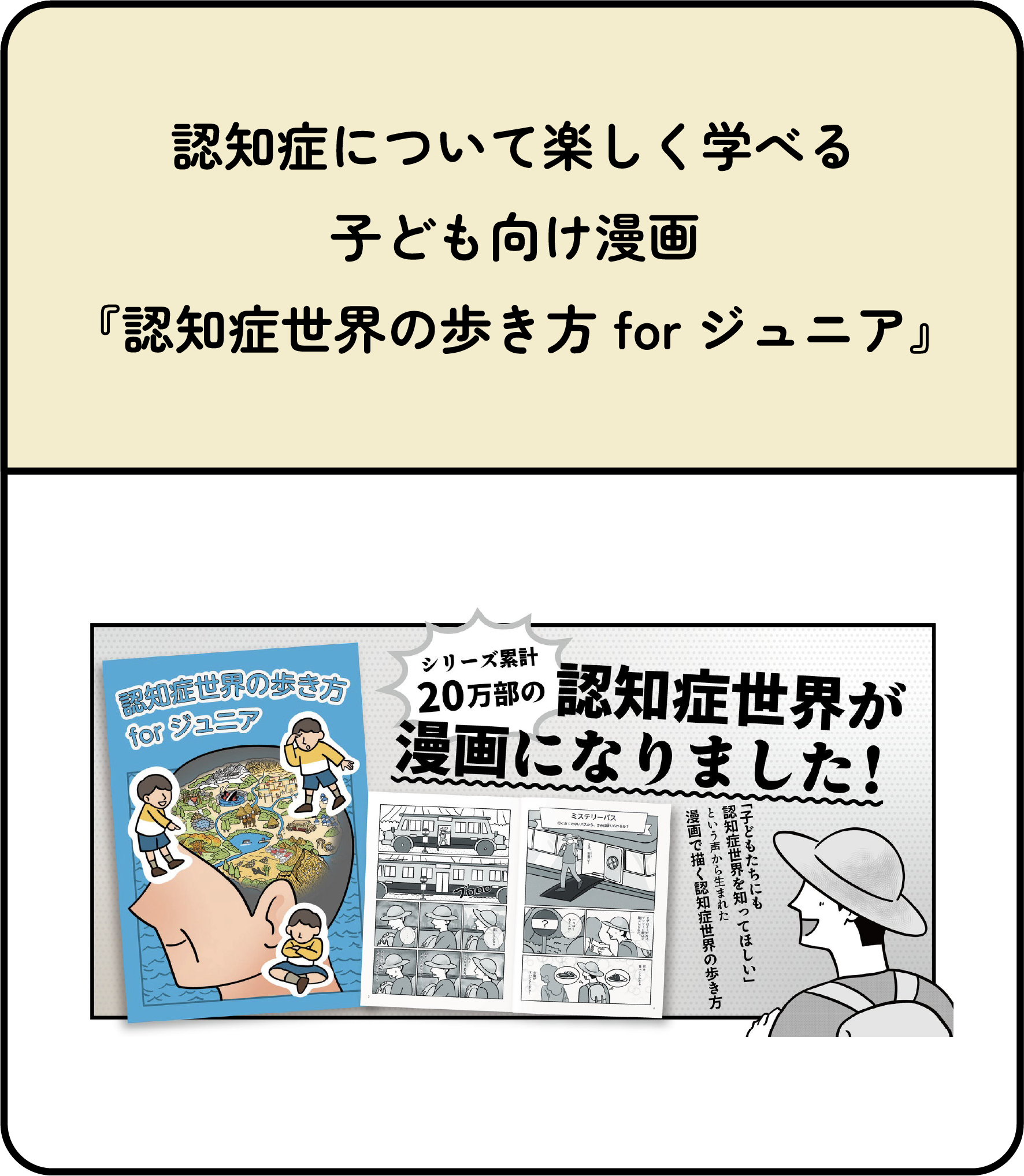 認知症について楽しく学べる子ども向け漫画『認知症世界の歩き方 for ジュニア』