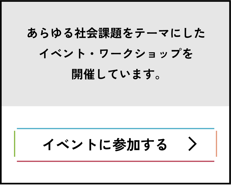 イベントに参加する