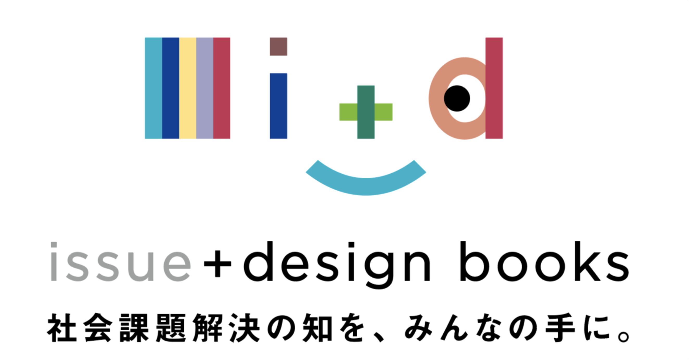 「社会課題解決の知」専業の出版事業をスタート | issue+design