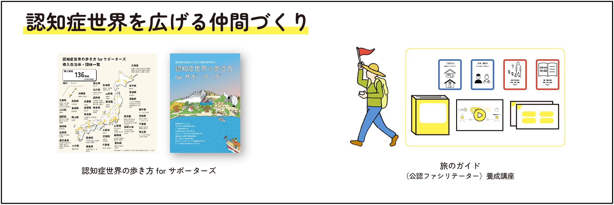 認知症世界を広げる仲間づくり